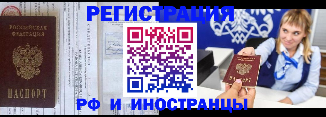 временная регистрация адрес в Томской области