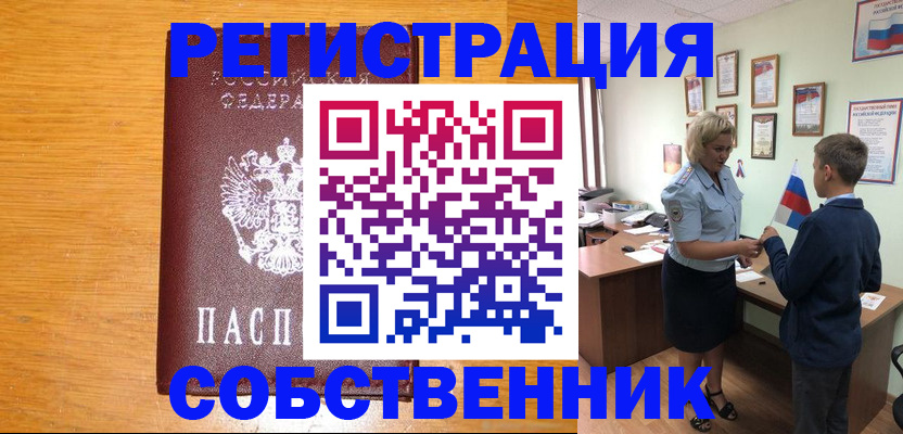 прописка в квартире в Томской области