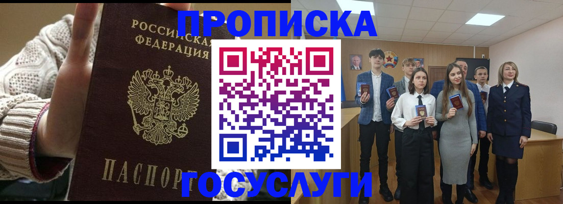 временная регистрация недорого в Томской области