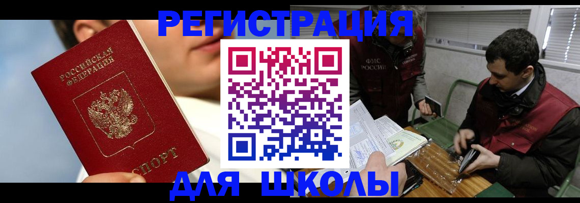 прописка для кредита в Томской области