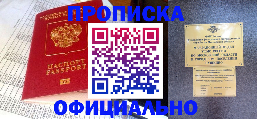 прописка от собственника в Томской области