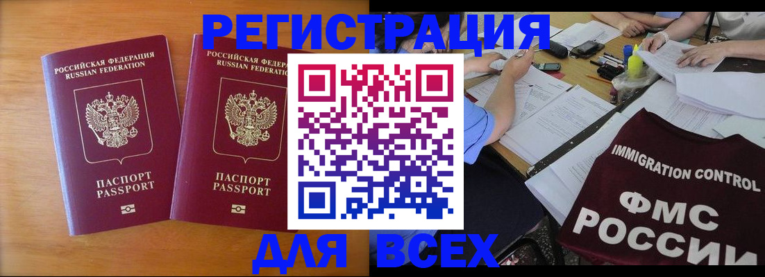купить прописку в Томской области